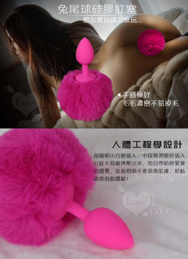 兔尾球硅膠肛塞觸感好,毛濃密不易,人體工學設計,前端細小方便入,中段圓潤便於入,後庭不易被擠壓出來,而且帶給妳緊實的感覺,表面滑順不會損傷肌膚,給私處順滑體驗