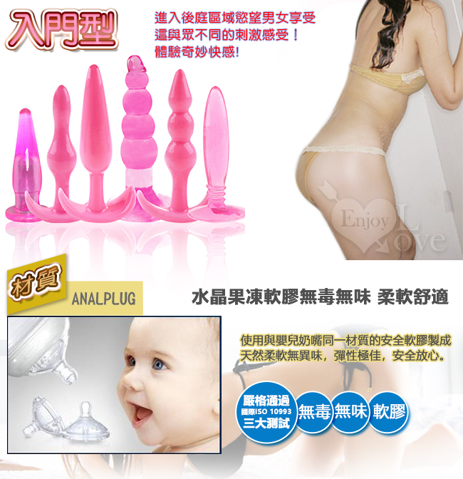 Anal plug 享樂套裝 - 水晶果凍軟膠 六件後庭肛門塞組﹝粉﹞初級入門型