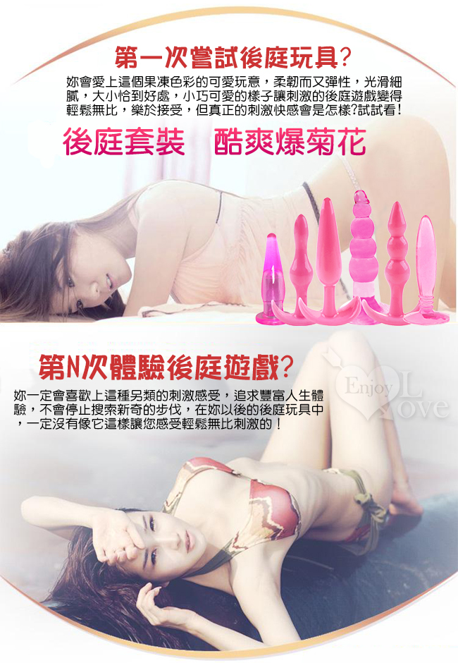 Anal plug 享樂套裝 - 水晶果凍軟膠 六件後庭肛門塞組﹝粉﹞初級入門型