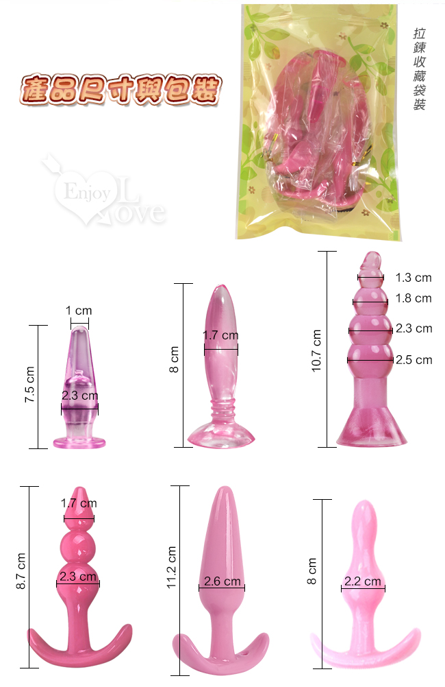 Anal plug 享樂套裝 - 水晶果凍軟膠 六件後庭肛門塞組﹝粉﹞初級入門型