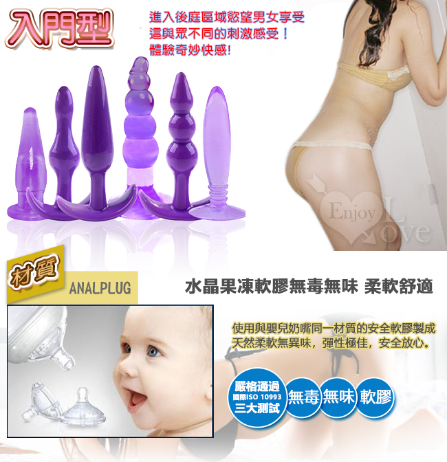 Anal plug 享樂套裝 - 水晶果凍軟膠 六件後庭肛門塞組﹝紫﹞初級入門型