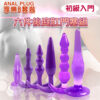 Anal plug 享樂B套裝 - 水晶果凍軟膠 六件後庭肛門塞組﹝紫﹞初級入門型