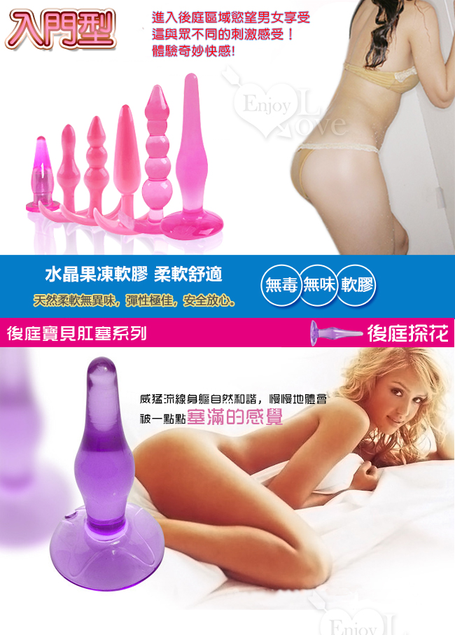 Anal plug 享樂B套裝 - 水晶果凍軟膠 六件後庭肛門塞組﹝粉﹞初級入門型