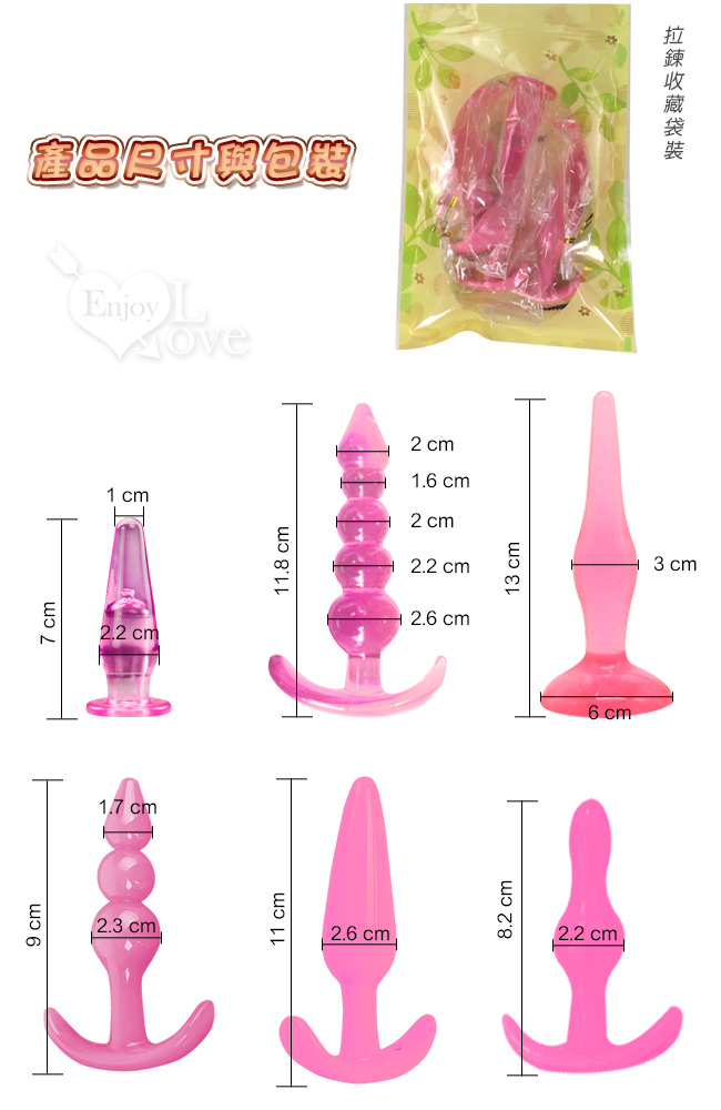 Anal plug 享樂B套裝 - 水晶果凍軟膠 六件後庭肛門塞組﹝粉﹞初級入門型