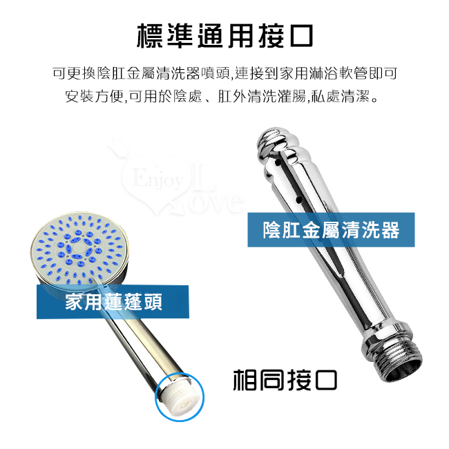 Metal 七孔雙槽沖洗器 陰肛金屬清洗器﹝大﹞