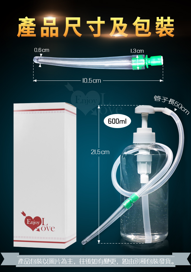 另類性愛 ‧ 洗淨ポンプ 肛陰冲洗器 TPE軟沖洗頭﹝大600ml 洗個夠﹞