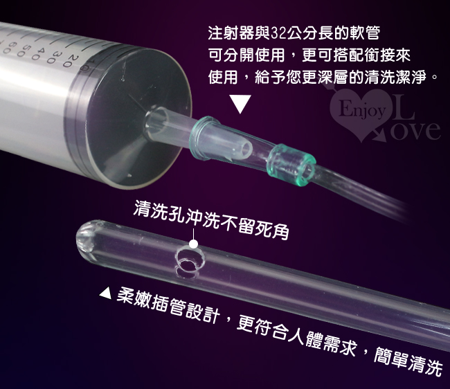 另類性愛 ‧ 洗淨ポンプ 注射型清洗器﹝60ml﹞+32公分長軟管