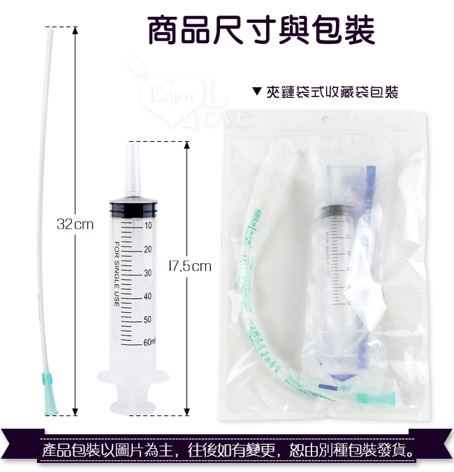 另類性愛 ‧ 洗淨ポンプ 注射型清洗器﹝60ml﹞+32公分長軟管