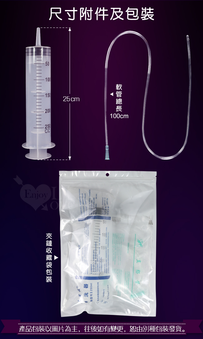 另類性愛 ‧ 洗淨ポンプ 注射型清洗器﹝250ml+100公分長軟管﹞加大加長進階款