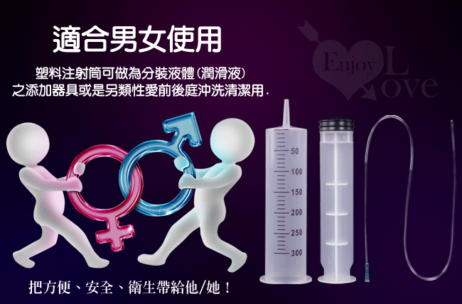 另類性愛 ‧ 洗淨ポンプ 注射型清洗器﹝300ml+100公分長軟管﹞加大加長進階款