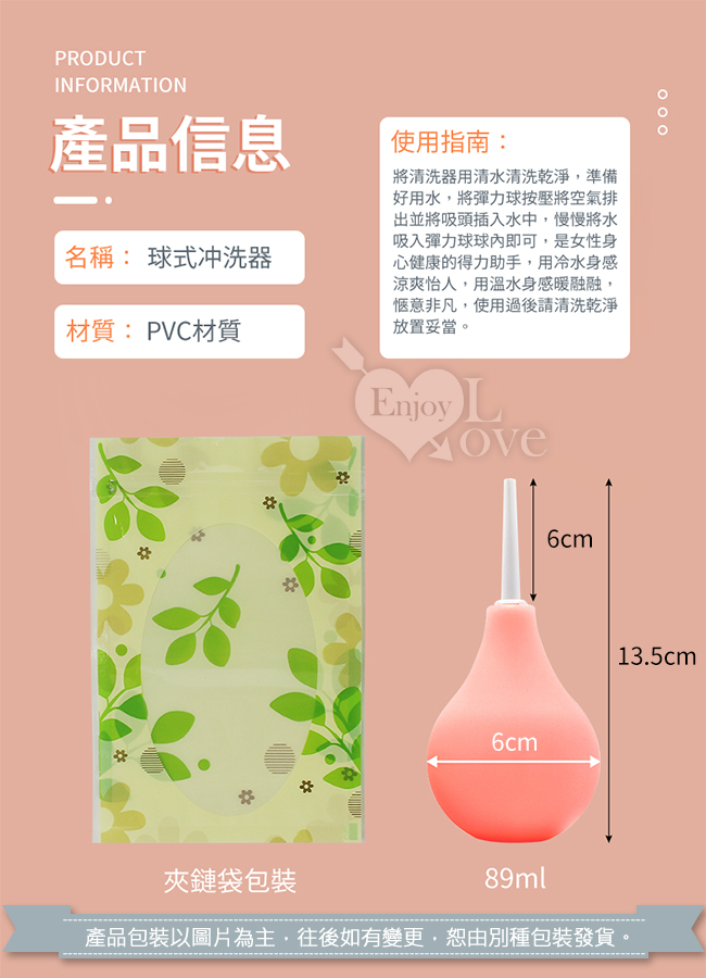 Ball 球式冲洗器 89ML 陰道/後庭都適用﹝小﹞膚色