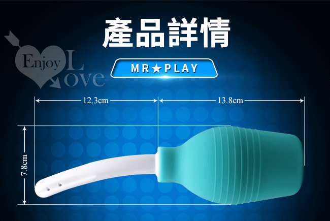 派蒂菈 ‧ MR*PLAY 軟頭大容量私處後庭灌洗器 - 8孔出水噴射深層潔淨