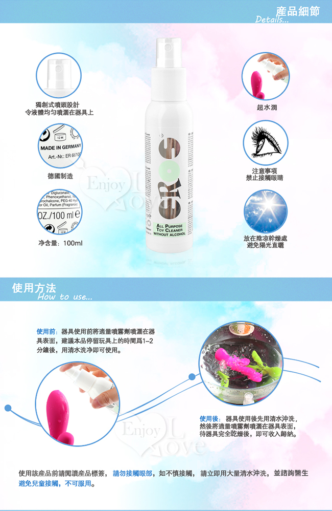 德國Eros ‧ All Purpose Cleaner 多用途情趣用品清潔噴霧 30ml