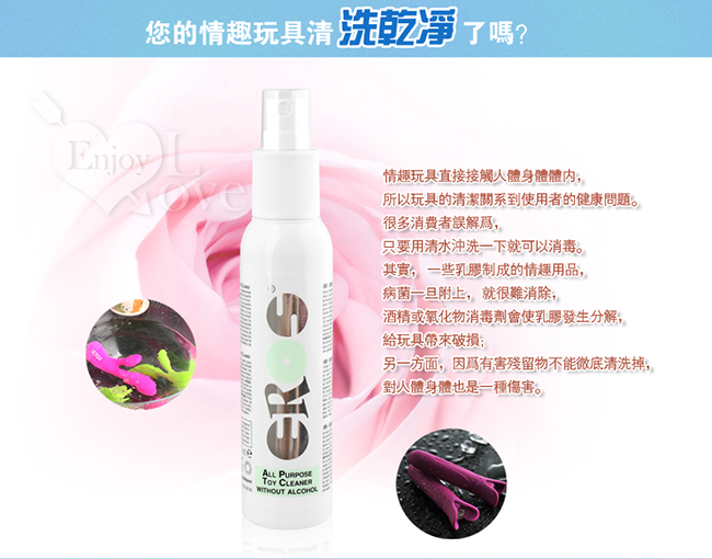 德國Eros ‧ All Purpose Cleaner 多用途情趣用品清潔噴霧 30ml