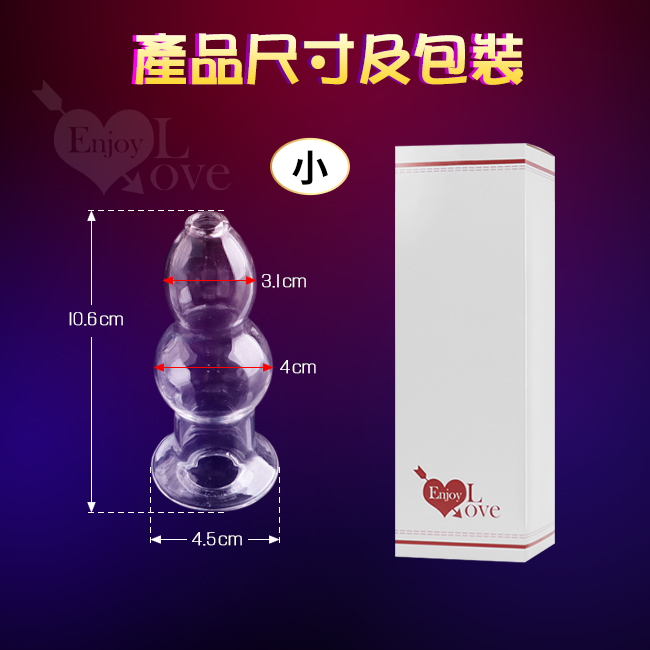 Enjoy Love 中空葫蘆水晶玻璃後庭肛塞 - 也可當窺陰窺肛器﹝小﹞長10.6cm