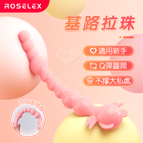 ROSELEX勞樂斯 ‧ 基路拉珠 柔軟小巧易入 初學後庭專用肛塞