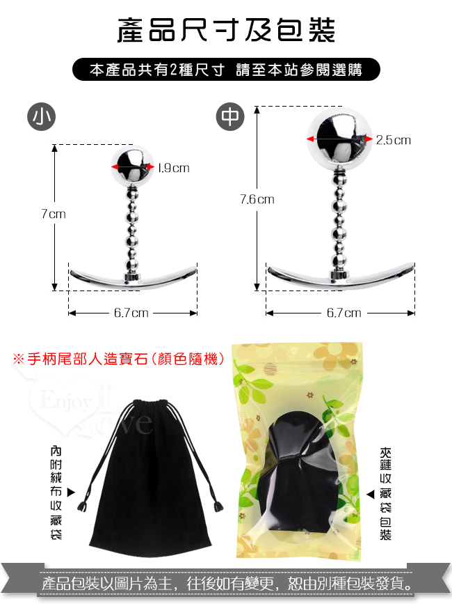 不銹鋼金屬錨式入珠活動肛塞﹝小號﹞初學者專用