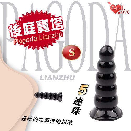 PAGODA 後庭寶塔 5連珠遞進刺激按摩吸盤肛塞﹝S﹞黑