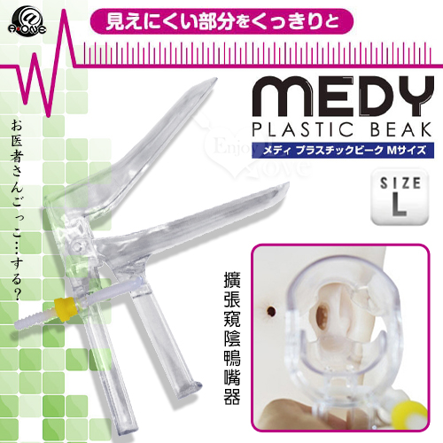 日本NPG．MEDY[メディ] no.7 鴨嘴造型擴張窺陰器﹝L號﹞