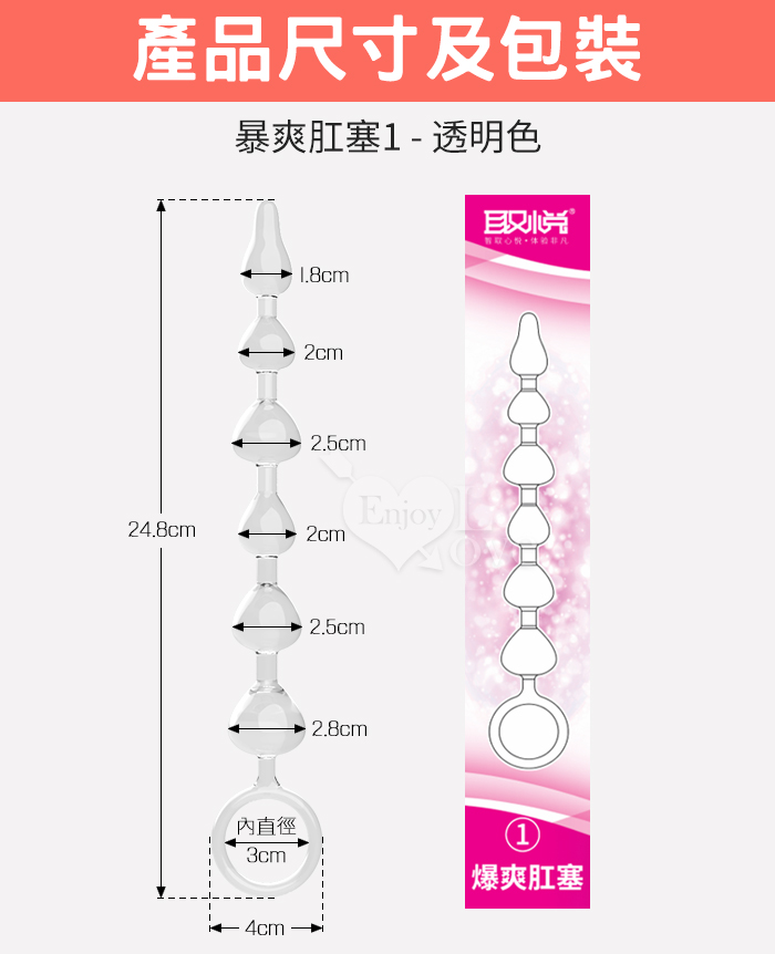 取悅 ‧ 暴爽肛塞-1 陰肛通用 循序漸進 邊入邊頂 桃心飽滿型﹝透明色﹞