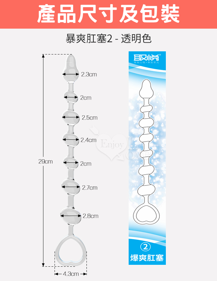 取悅 ‧ 暴爽肛塞-2 陰肛通用 循序漸進 邊入邊頂 大小斜珠型﹝透明色﹞