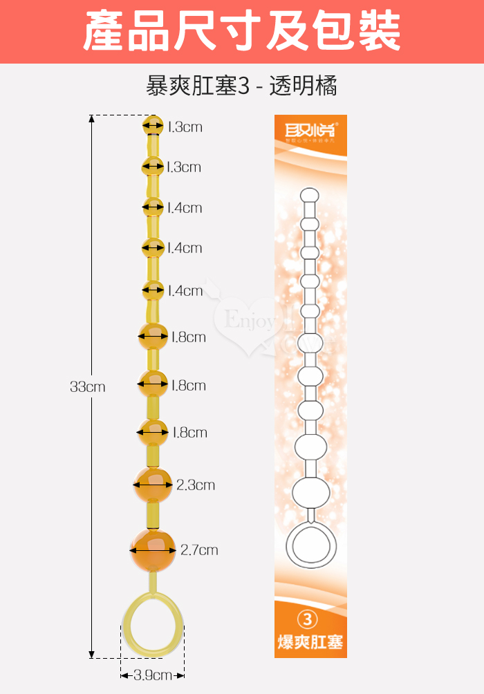 取悅 ‧ 暴爽肛塞-3 循序漸進 邊入邊頂 新手開肛型﹝透明橘﹞