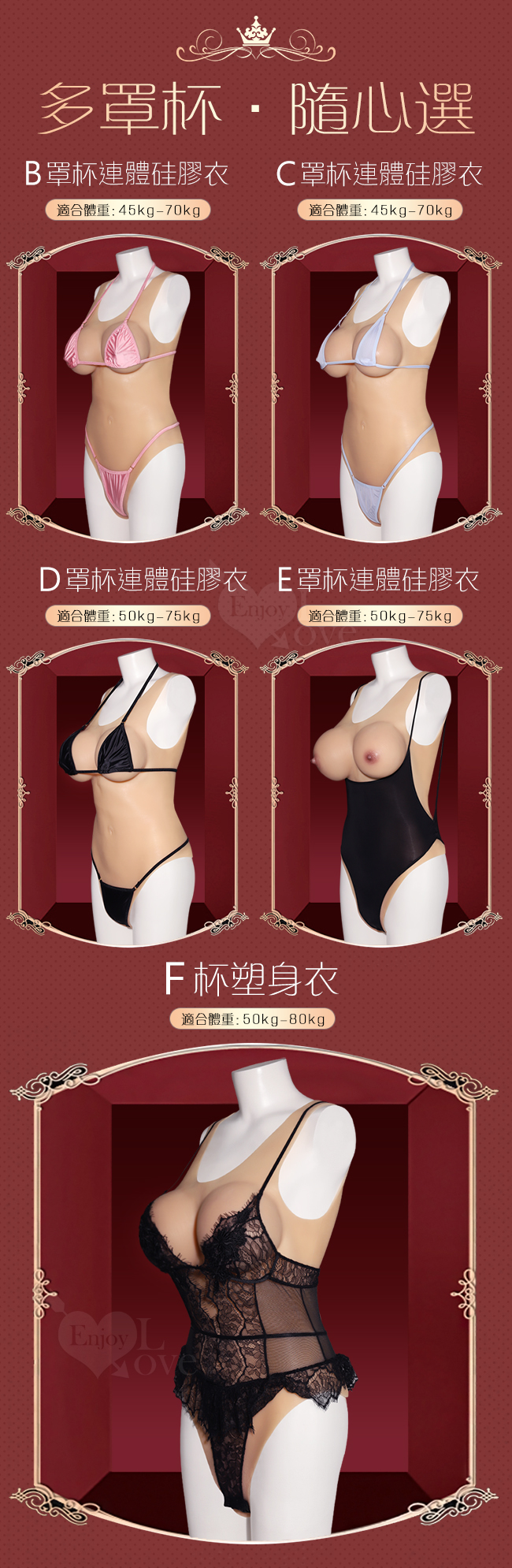 偽娘變裝反串 ‧ COSPLAY 穿戴連體硅膠衣  - 內置通道+陰乳兼具一件到位﹝B罩杯﹞