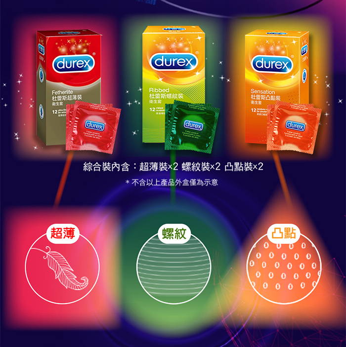 Durex 杜蕾斯綜合裝保險套 6入裝﹝超薄、螺紋、凸點﹞