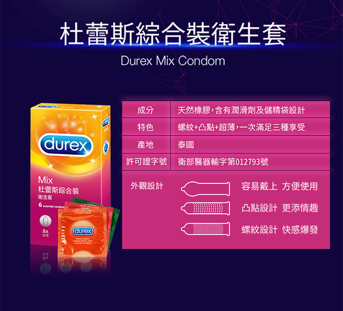 Durex 杜蕾斯綜合裝保險套 6入裝﹝超薄、螺紋、凸點﹞