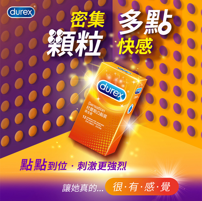 Durex 杜蕾斯凸點裝保險套 12入裝