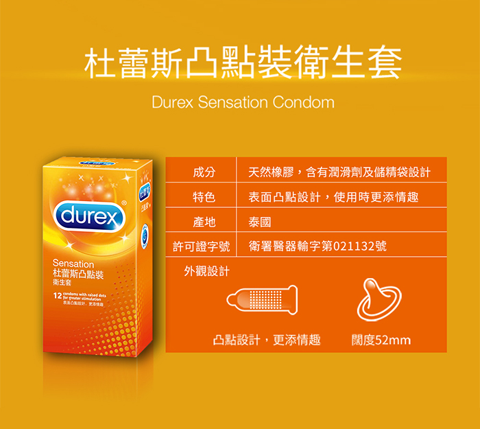 Durex 杜蕾斯凸點裝保險套 12入裝