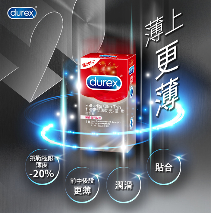 杜蕾斯Durex ‧ 超薄裝保險套-更薄型 3片裝