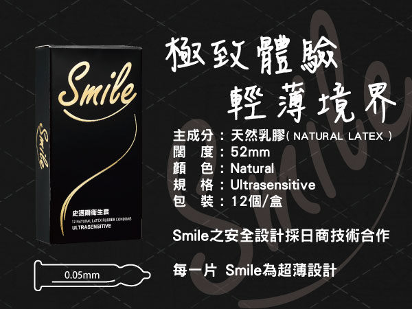 Smile史邁爾‧超薄型保險套 12入/盒