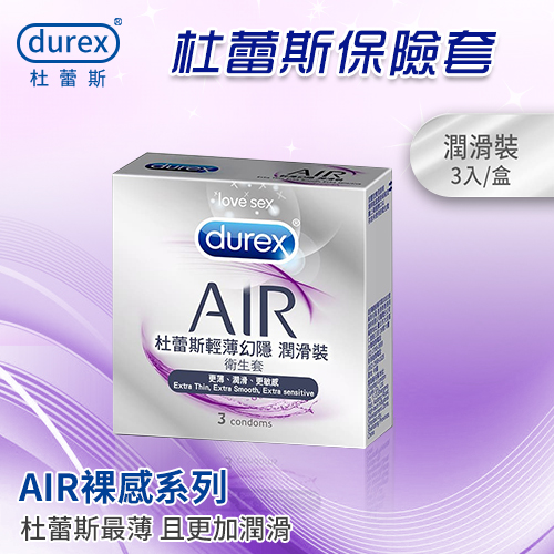 杜蕾斯Durex ‧ 輕薄幻隱潤滑裝保險套 3片裝