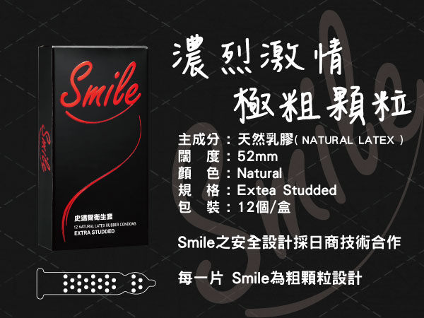 Smile史邁爾‧粗顆粒保險套 12入/盒