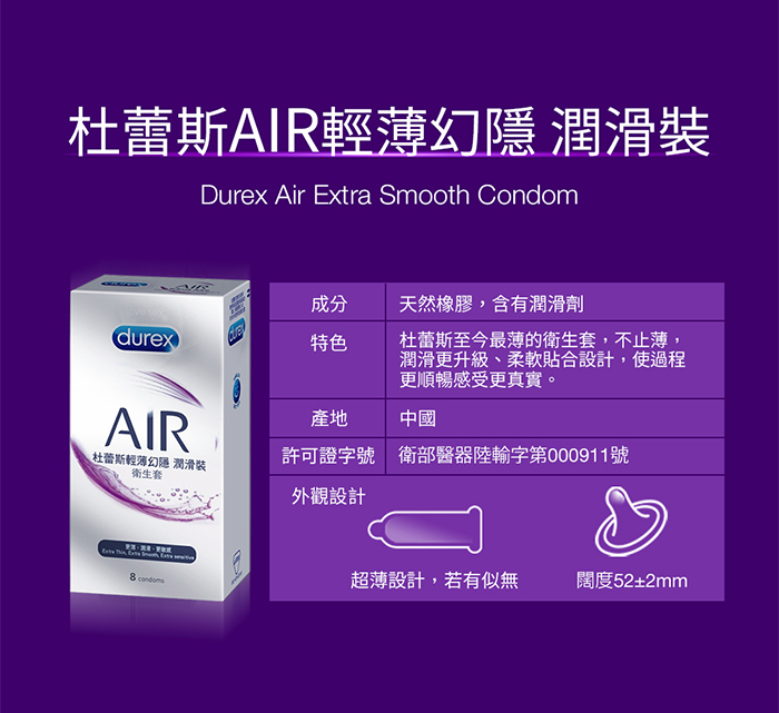 杜蕾斯Durex ‧ 輕薄幻隱潤滑裝保險套 3片裝