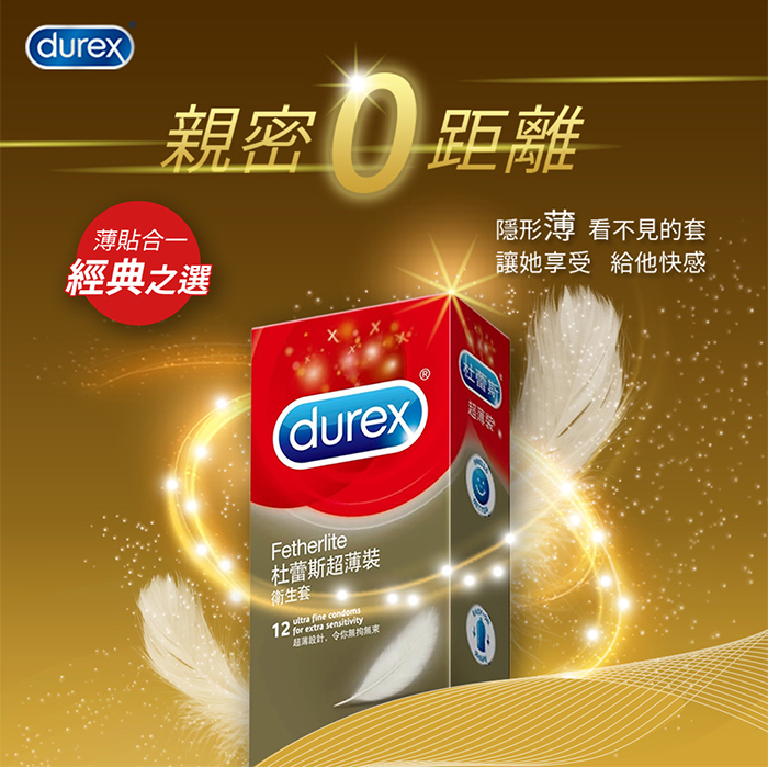 杜蕾斯Durex ‧ 超薄裝保險套３片裝