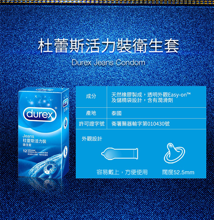 杜蕾斯Durex ‧ 活力裝保險套３片裝