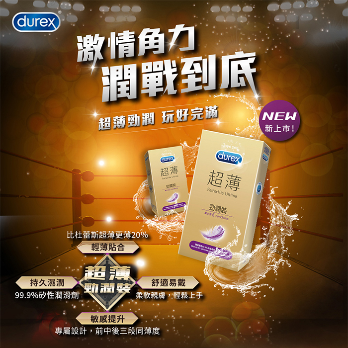 杜蕾斯Durex ‧ 超薄勁潤裝保險套5片裝