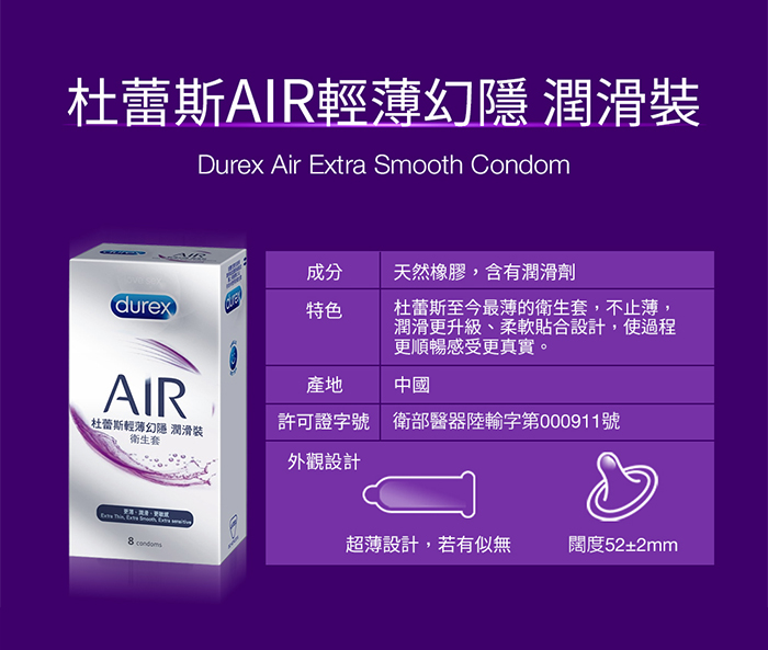 杜蕾斯Durex ‧ 輕薄幻隱潤滑裝保險套8片裝