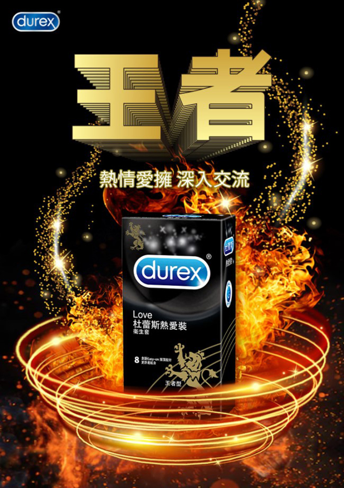 杜蕾斯Durex ‧ 熱愛裝保險套8片裝王者型