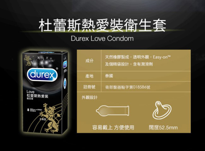 杜蕾斯Durex ‧ 熱愛裝保險套8片裝王者型