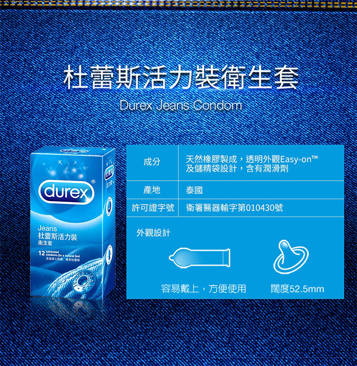 杜蕾斯Durex ‧ 活力裝保險套12片裝