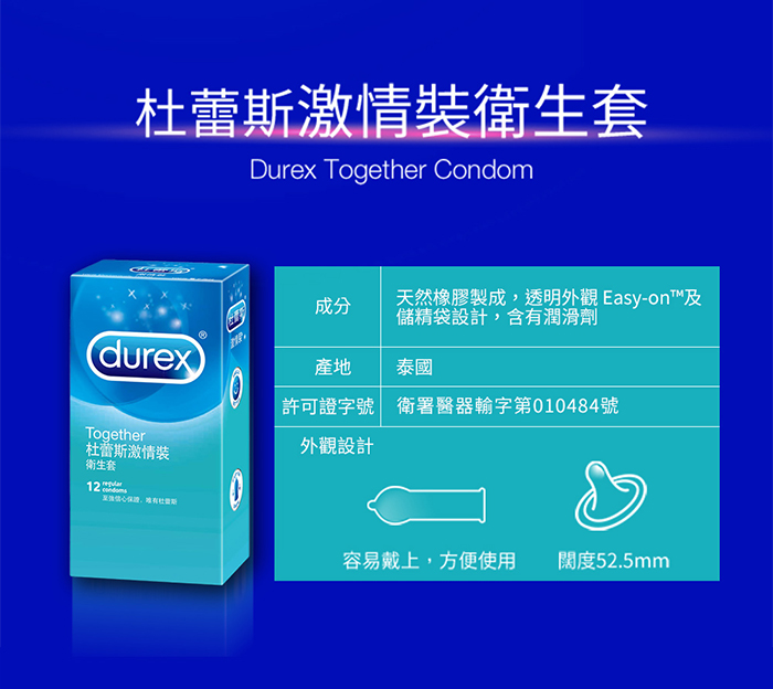 杜蕾斯Durex ‧ 激情裝保險套12片裝