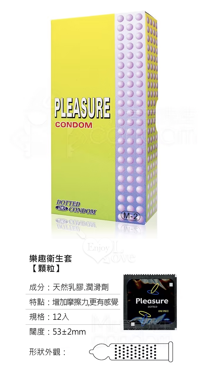 Pleasure 樂趣 ‧ 顆粒型衛生套保險套 12入裝