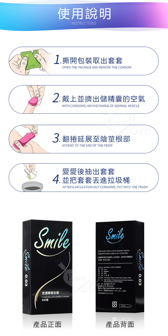 Smile史邁爾‧超薄無感 003 保險套 12入/盒