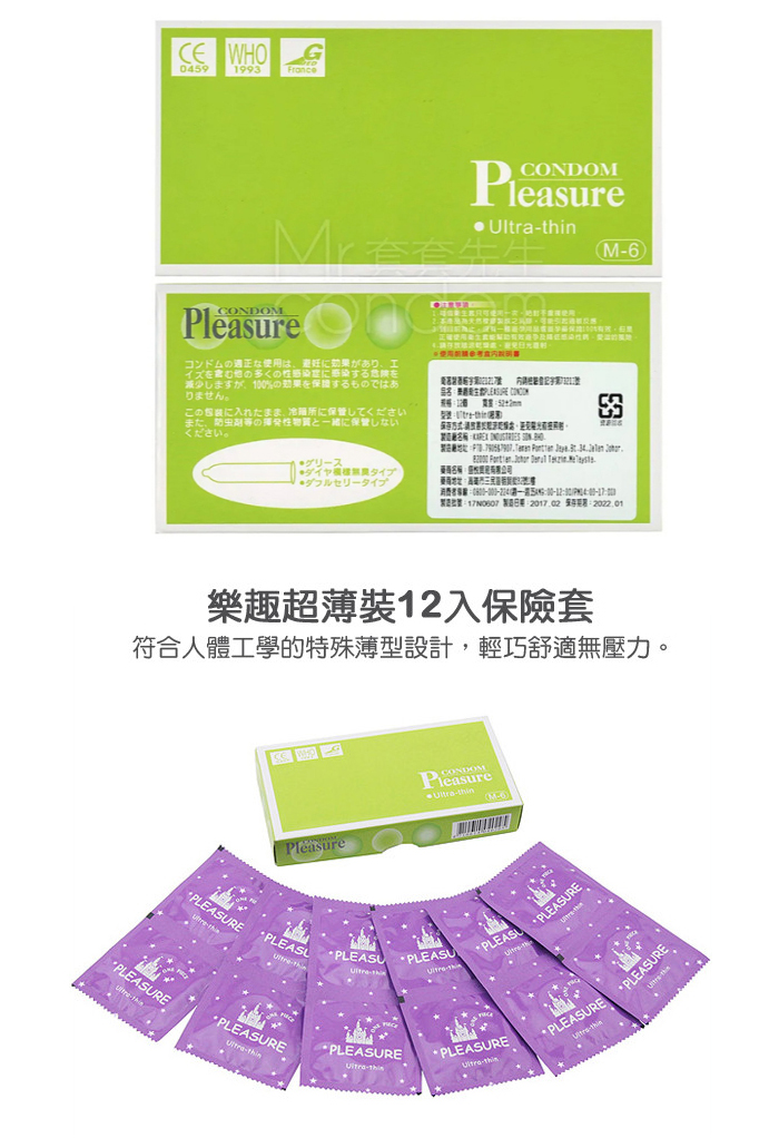 Pleasure 樂趣 ‧ 超薄型衛生套保險套 12入裝