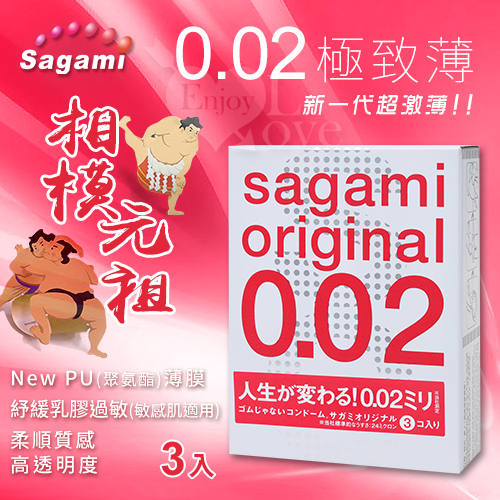 【相模Sagami】元祖002極致薄保險套 3入