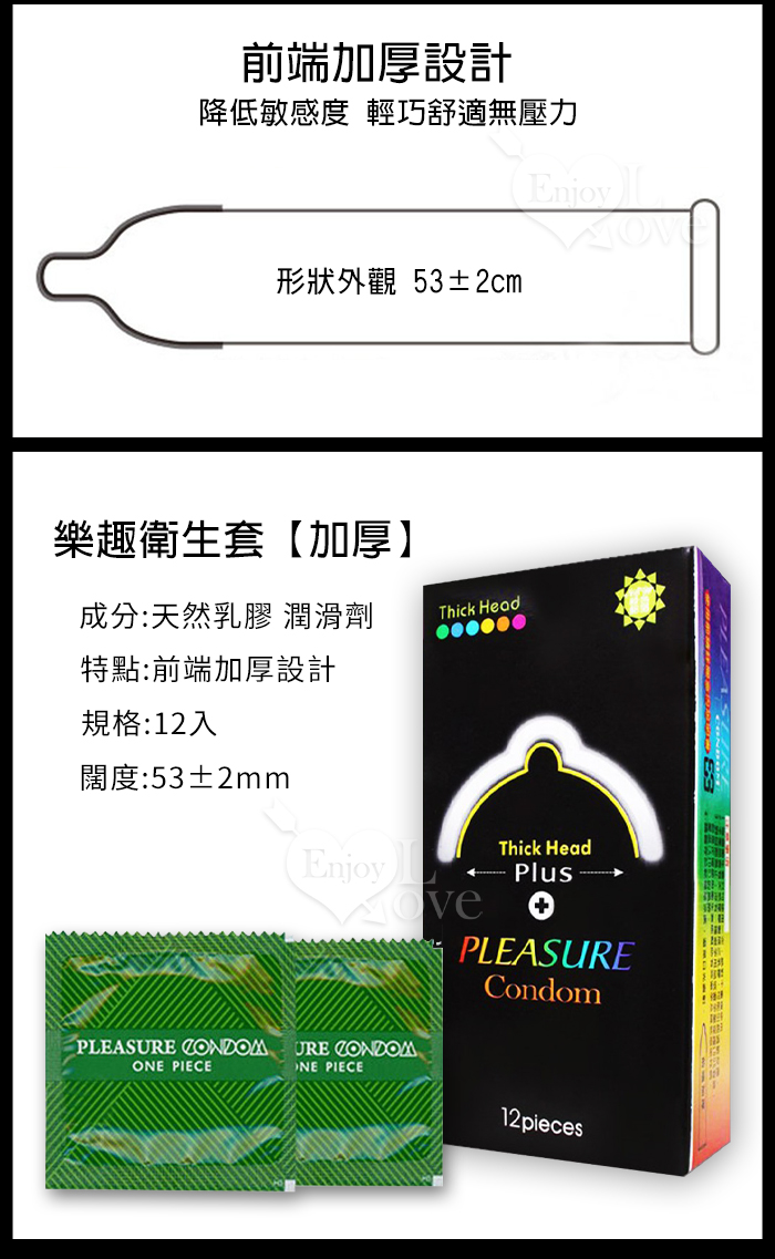 Pleasure 樂趣 ‧ 持久型保險套 前端加厚設計 12入/盒