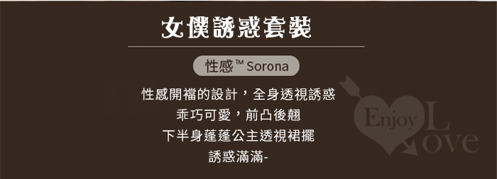 女僕角色扮演服！蕾絲寬帶後排釦蓬蓬裙開襠連身衣四件式套裝